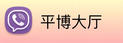 平博大厅 Logo
